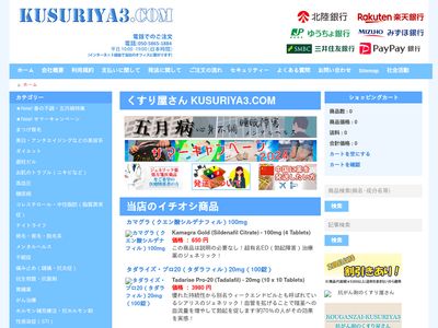 Kusuriya3.com