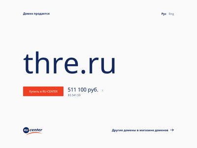 Thre.ru